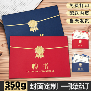 聘书奖状烫金封套a4高档定制班干部优秀员工荣誉证书外壳家委会党校结业可打印内页学校奖励公司获奖内芯