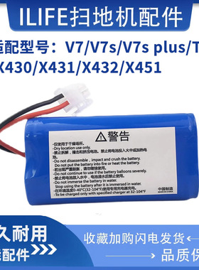 适配ILIFE智意扫地机V7/V7s/V7splus/T4/X430/X431/X432/X451电池