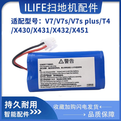 适配ILIFE智意扫地机V7/V7s/V7splus/T4/X430/X431/X432/X451电池