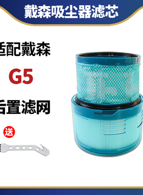 适配dyson戴森吸尘器G5 Detect Fluffy后置滤网配件清洁过滤芯