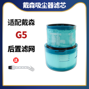 适配dyson戴森吸尘器G5 Detect Fluffy后置滤网配件清洁过滤芯