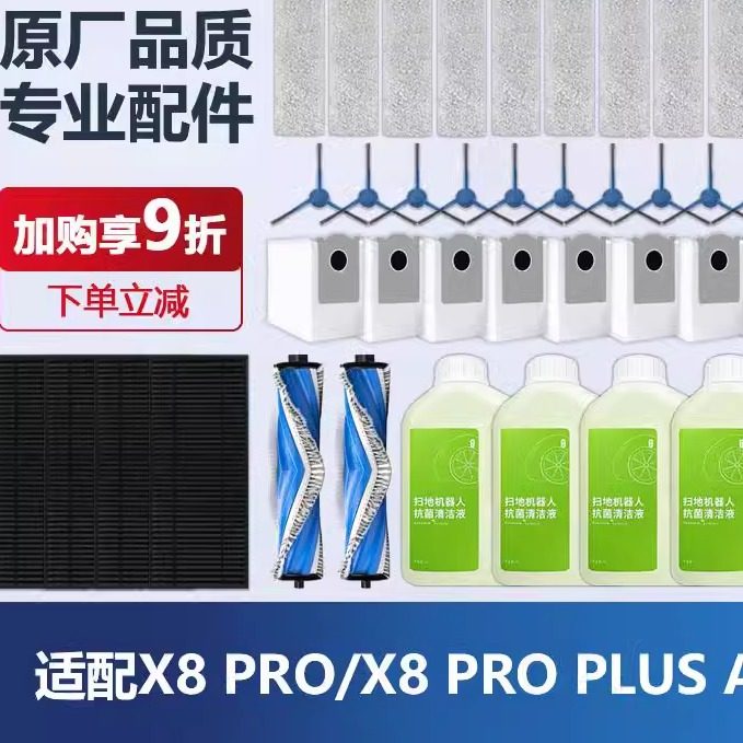 适配科沃斯X8配件PRO PLUS AI扫拖地机器人抹布清洁液滤芯集尘袋