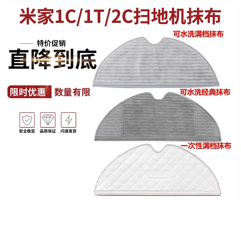 适配米家1C2C小米1T一次性抹布拖布扫地机器人配件水洗擦地清洁布