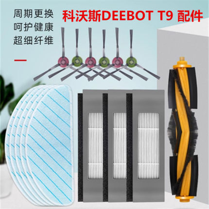 适配科沃斯T9 Max/T9 Power/T9 Aivi DEEBOT扫地机滤网抹拖布配件