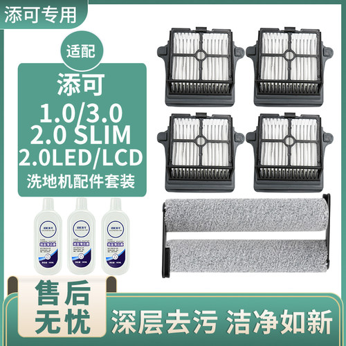 添可洗地机1.02.03.0配件