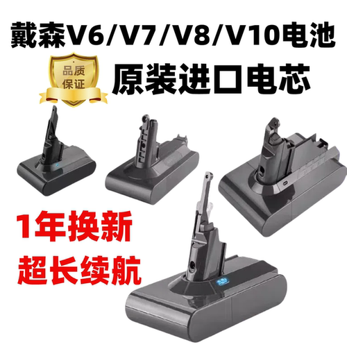 吸尘器v8电池V6v7v10锂1年包换