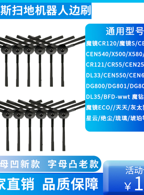 适配科沃斯扫地机器人边刷DG800 DL33 CEN546 cen663扫地毛刷配件