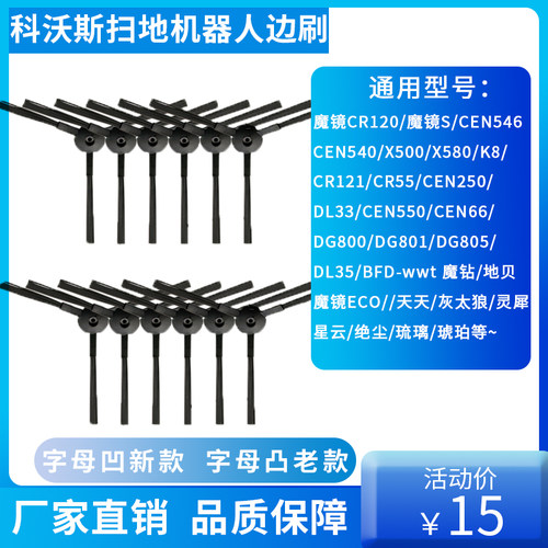 适配科沃斯扫地机器人边刷DG800 DL33 CEN546 cen663扫地毛刷配件