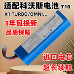 适配科沃斯X1 OMNI电池DEX11/X1 TURBO/X1S PRO系扫地机器人配件