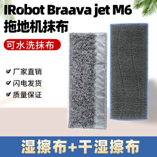 适配艾罗伯特IRobot Braava jet M6拖地机抹布擦地机清洁拖布配件