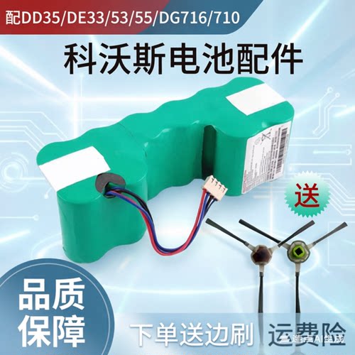 适配科沃斯DD35电池DG716/710 DE53/55 DN33 DT88扫地机器人配件