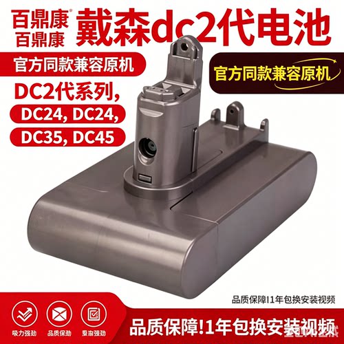 适配dyson戴森吸尘器DC2代DC35/DC45/DC24适配锂电池