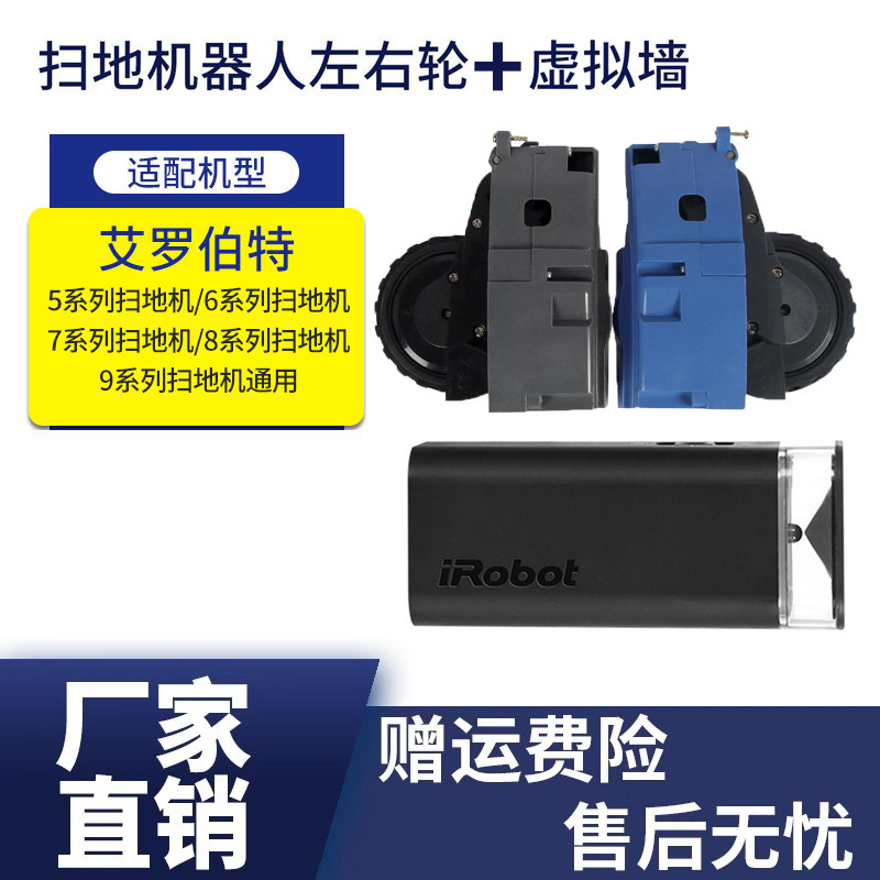 适配irobot扫地机器人虚拟墙配件510/600/760/860/980系通用轮子