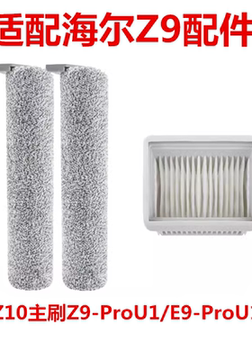 适用海尔Z9-WU1洗地机滚刷Z10主刷Z9-ProU1/E9-ProU1清洁毛刷配件
