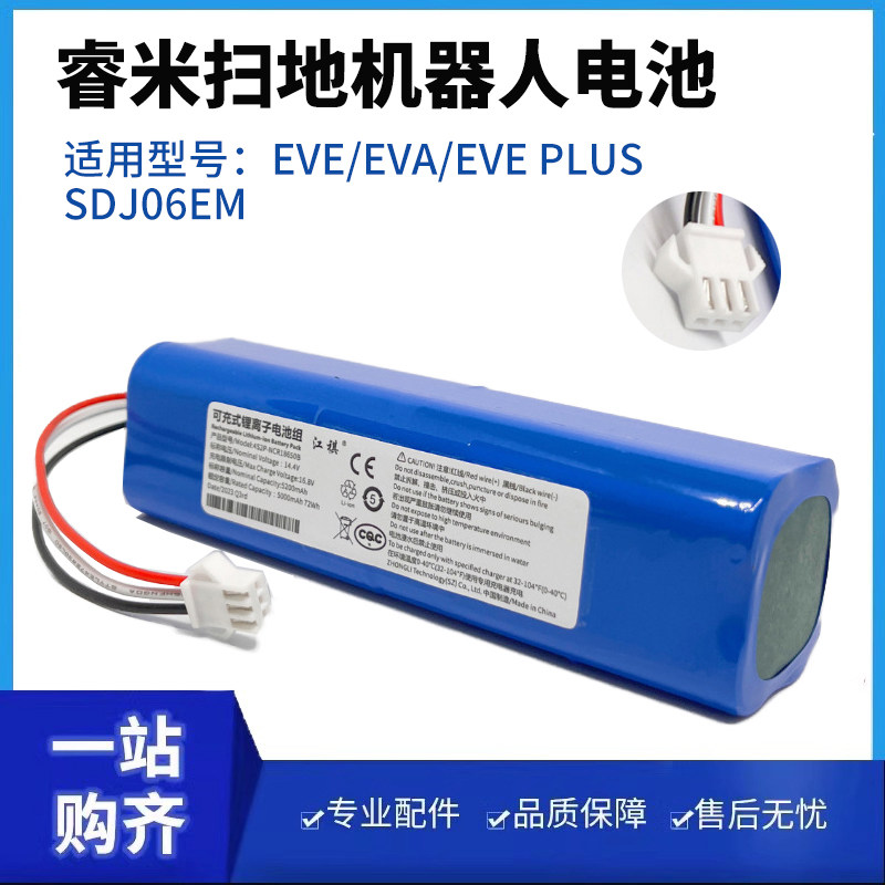 适配Roidmi睿米扫地机器人锂电池EVE/EVA/EVE PLUS/SDJ06RM配件