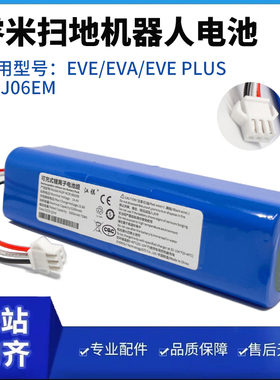 适配Roidmi睿米扫地机器人锂电池EVE/EVA/EVE PLUS/SDJ06RM配件