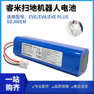 PLUS EVE SDJ06RM配件 EVA 适配Roidmi睿米扫地机器人锂电池EVE