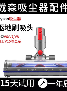 适配戴森吸尘器直驱地刷V6V7V8V10slimV11V12V15滚筒地毯吸头配件