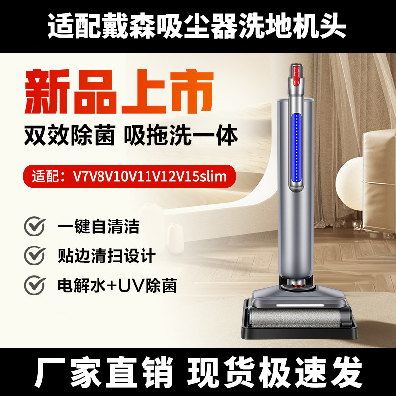 适配dyson戴森吸尘器洗地机头v7v8v10v11v12v15拖把吸拖地一体机