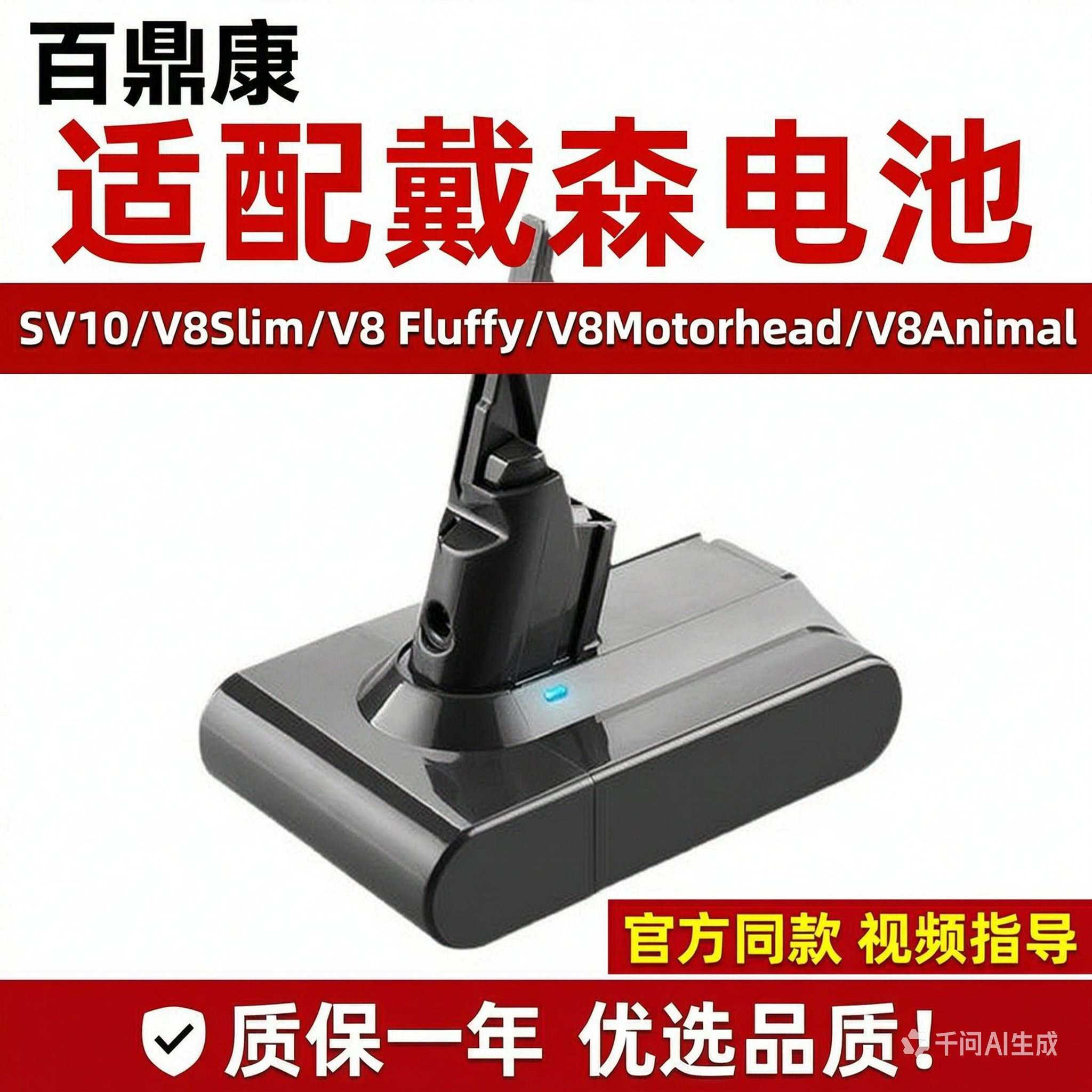 适配戴森V8锂电池Dyson SV10 Fluffy animal mattress吸尘器配件