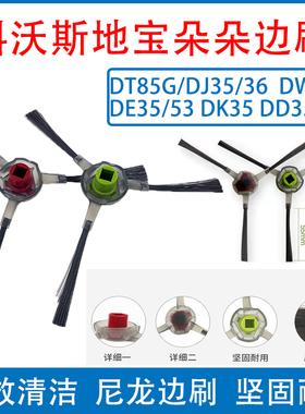 适配科沃斯扫地机配件边刷DJ35/DD35 dd33DD37DG36/DK45/DE35毛刷