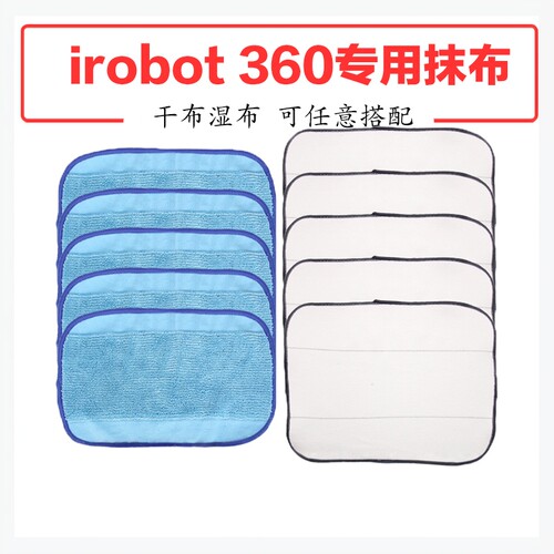 irobot扫地机器人配件抹布
