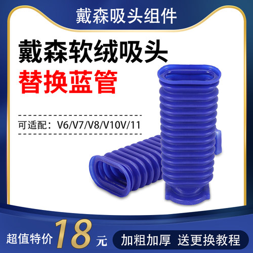 戴森吸尘器软绒地刷吸头蓝管