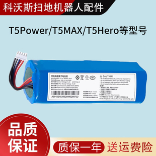 适配科沃斯扫地机器人T5power电池T5max地宝配件T5hero锂电池