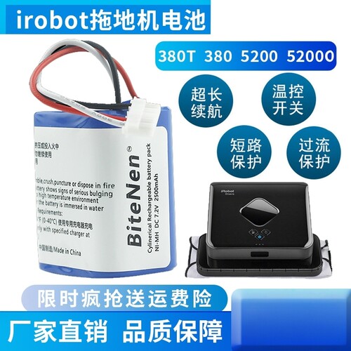 适配irobotbraava380T/380电池