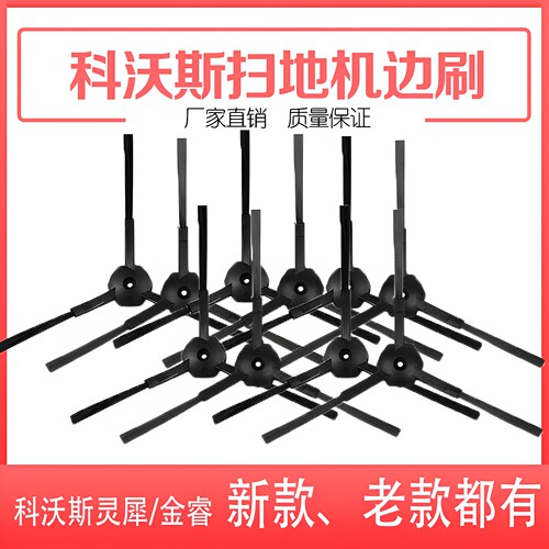 科扫地机器人配件边刷地宝
