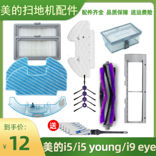 适配美 Blink边刷滤网i9EYE水箱拖地抹布 扫地机器人配件i5Young