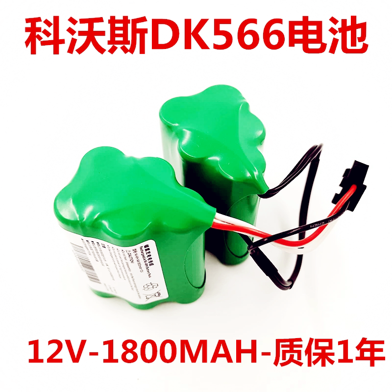 适配科沃斯DK561/DS566电池12V扫地机器人地宝配件镍氢原装品质