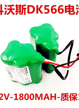 适配科沃斯DK561/DS566电池12V扫地机器人地宝配件镍氢原装品质