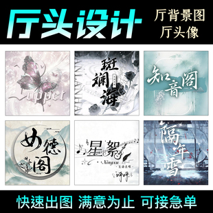 做点歌厅语音厅头像设计公会背景图抖音直播封面厅头头像作图定制
