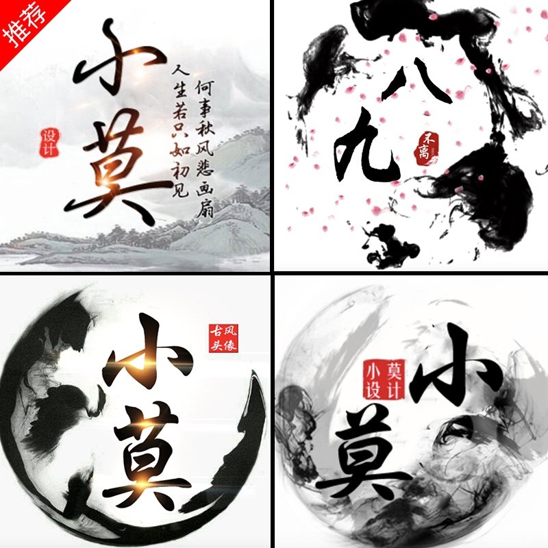 水墨古风头像背景图定制中国风红章水墨龙图案制作设计图做微信图