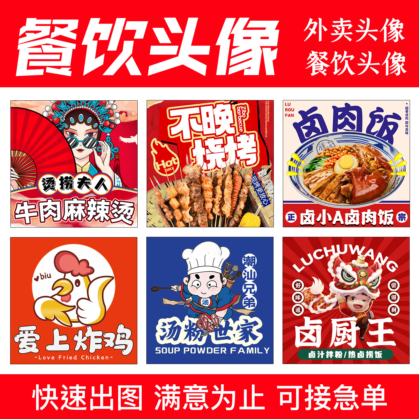 外卖装修美团外卖头像定制店铺l平面广告设计