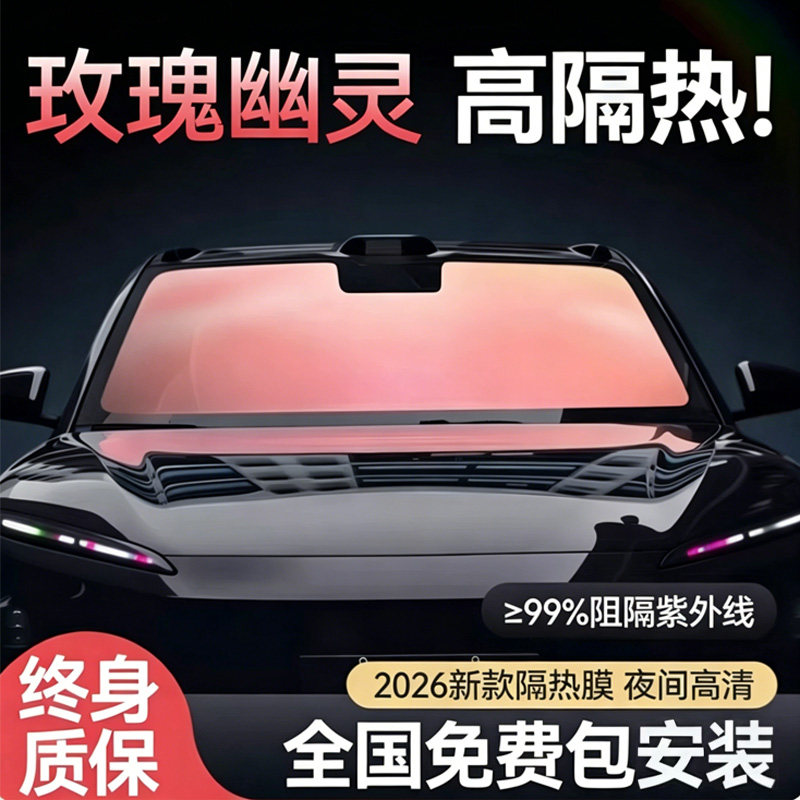 玫瑰幽灵汽车贴膜车膜玻璃防晒帝王隔热紫太阳膜前挡汽车玻璃贴膜