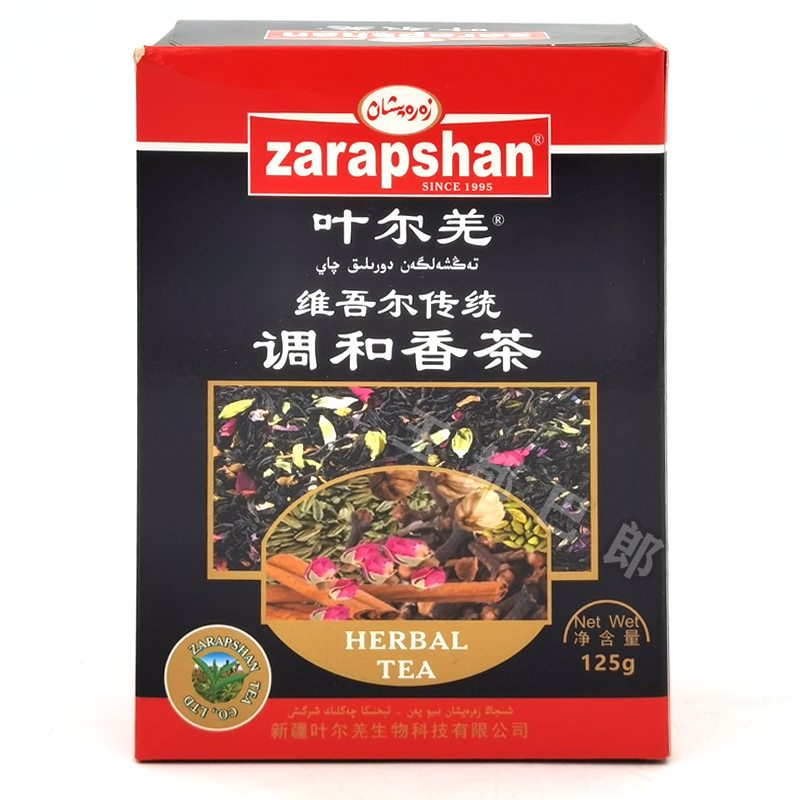 新疆维吾尔族调和香茶叶尔羌调味红茶豆蔻小茴香玫瑰花125克包邮
