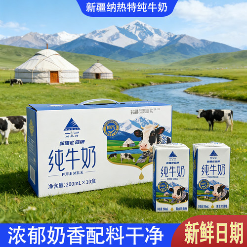 纳热特 Narat严选牧场奶源全脂纯牛奶营养丰富适合学生成人早餐奶