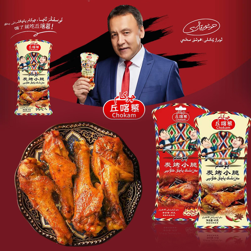 丘喀慕qokam麻辣孜然味炭烤小腿休闲45克小包装鸭腿香辣袋装