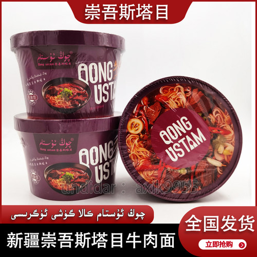 崇吾斯塔目牛肉面香辣新疆速食