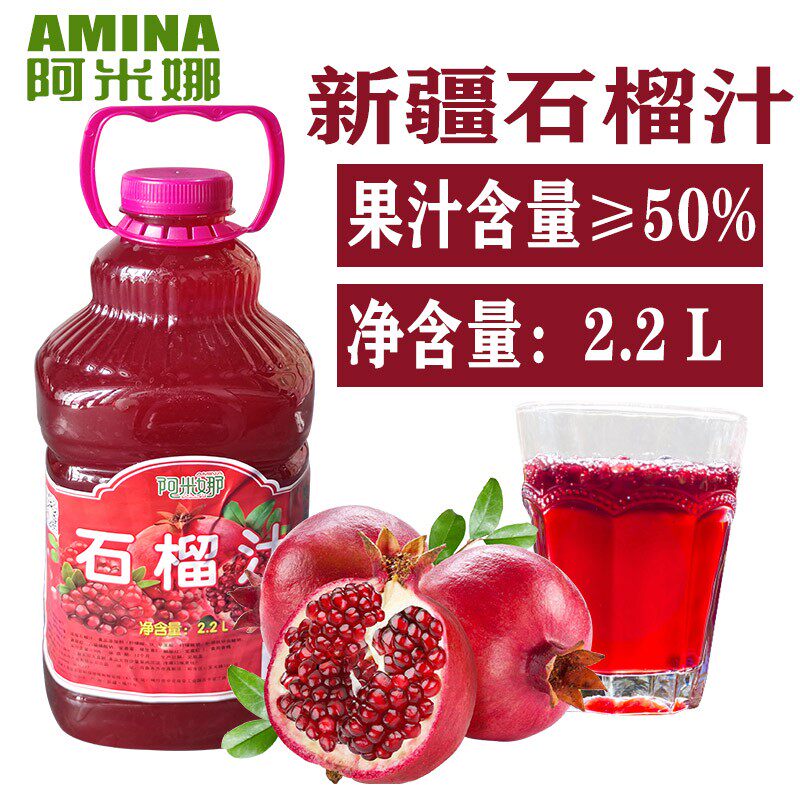 新疆喀什阿米娜amina石榴汁特产果汁 特色饮料瓶装2.2l/瓶包邮