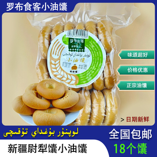 包邮 nan lopnur 新疆尉犁馕小油馕18个小馕370g罗布食客真空包装