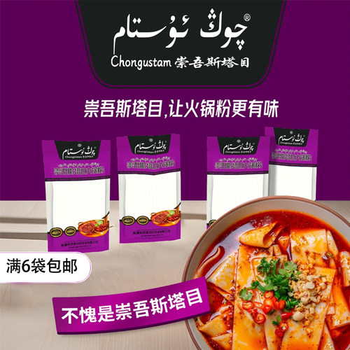 崇吾斯塔目火锅粉248g粉条煮汤