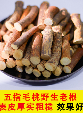 广西正宗野生五指毛桃根煲汤五指毛桃根野生泡茶五指毛桃日晒无硫