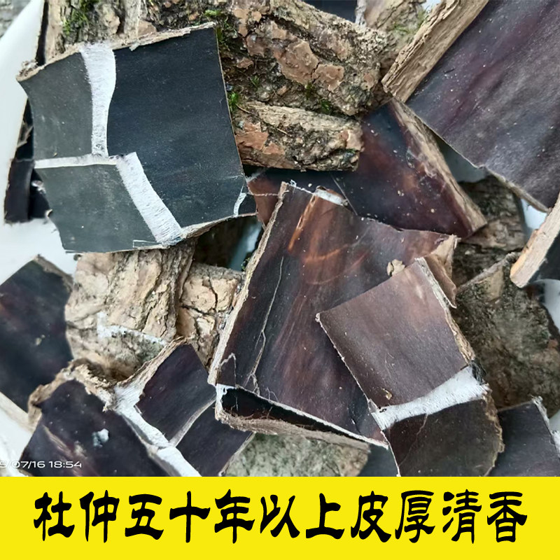 广西野生杜仲皮新鲜干货皮厚
