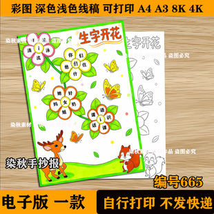 生字开花手抄报识字小报线稿一二年级语文偏旁开花特色作业线稿