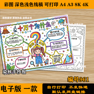 十万个为什么思维导图手抄报电子模板 好书推荐课外阅读书单a3a4