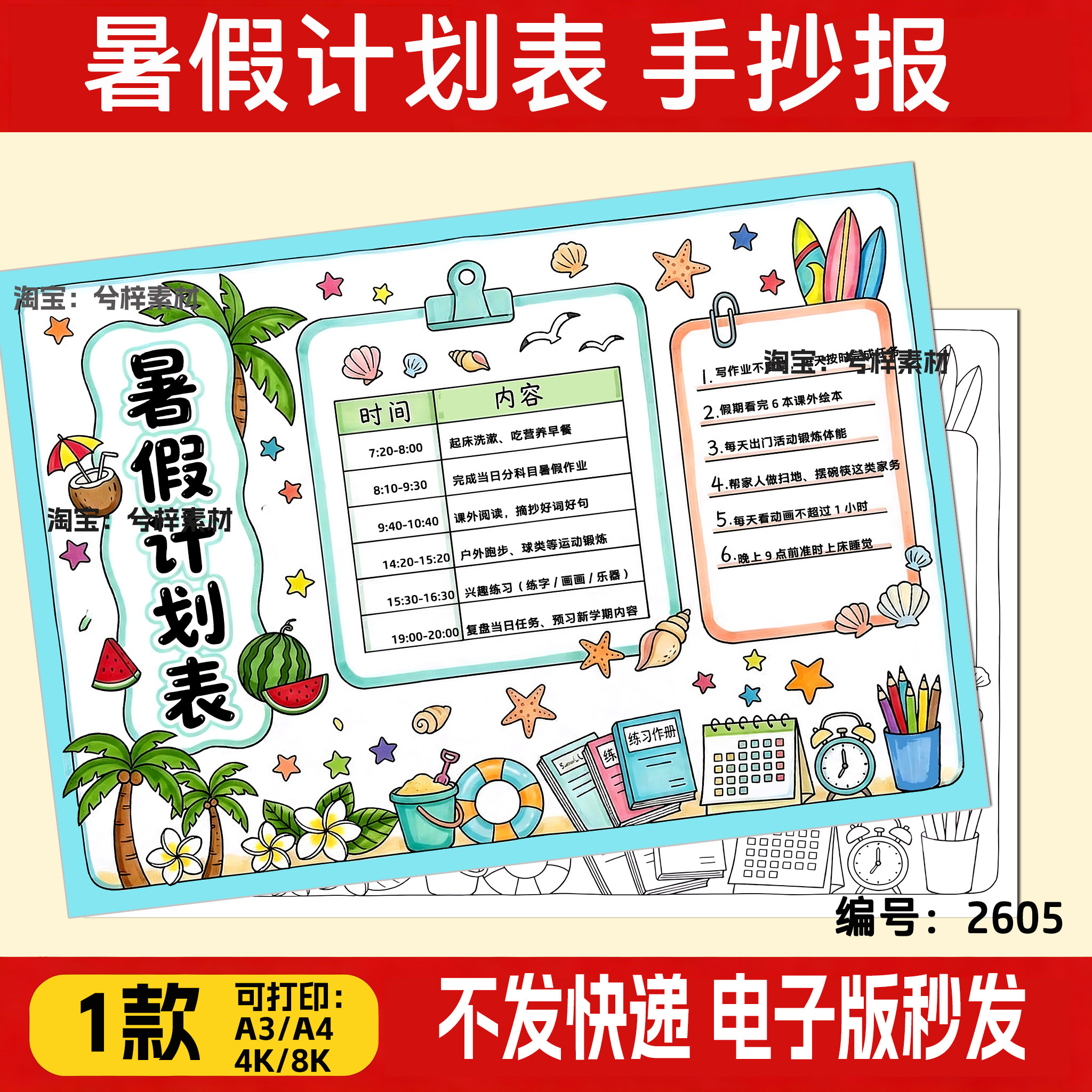 暑假计划表手抄报半成品二年级我的一天生活学习安排涂色A4打印