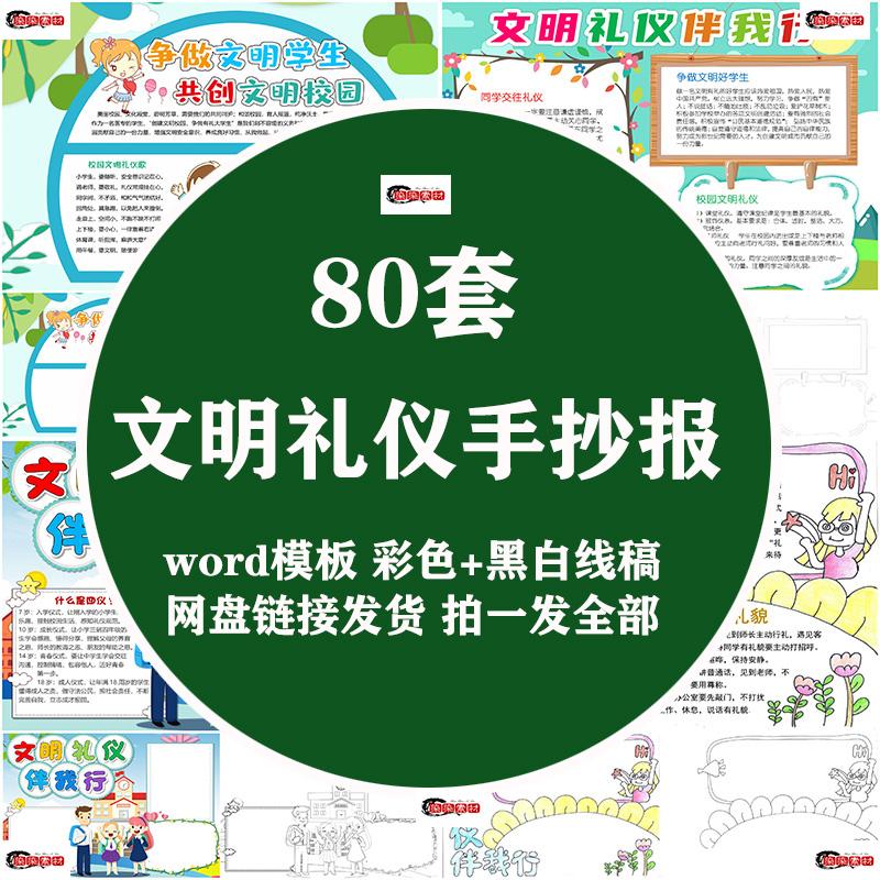 文明礼仪手抄报模板 尊师讲懂礼貌伴我行校园用语电子版线稿